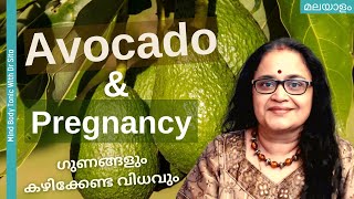 Avocado (അവോക്കാഡോ ) Before & During Pregnancy | Amazing Health Benefits | How To Buy , Store & Eat screenshot 5