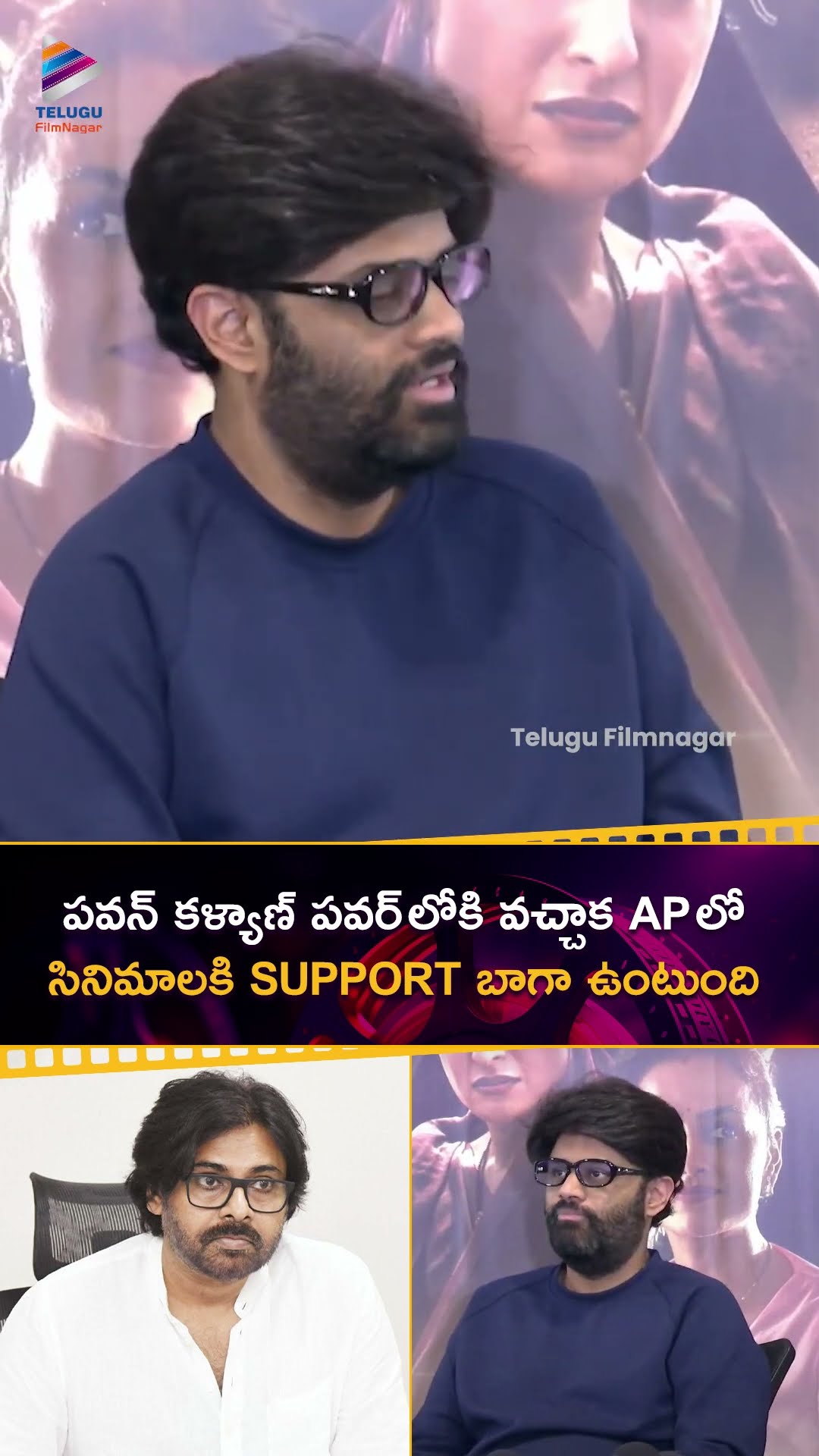 #PawanKalyan పవర్ లోకి వచ్చాక APలో సినిమాలకి SUPPORT బాగా ఉంటుంది | #NagaVamsi | #DaakuMaharaaj