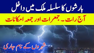 Rains ☔ expected | Next Three days Pakistan weather report, Hot 🔥 weather Gusty winds with hails