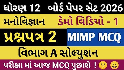 dhoran 12 manovigyan paper solution //Psychology std 12 arts//std 12 manovigyan paper solution