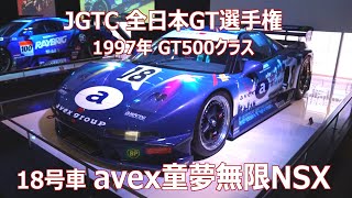 エブロ ホンダ NSX JGTC avex 童夢 無限 mqdefault.jpg