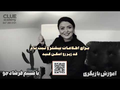 آموزش بازیگری با شبنم فرشادجو در CLUE Academy