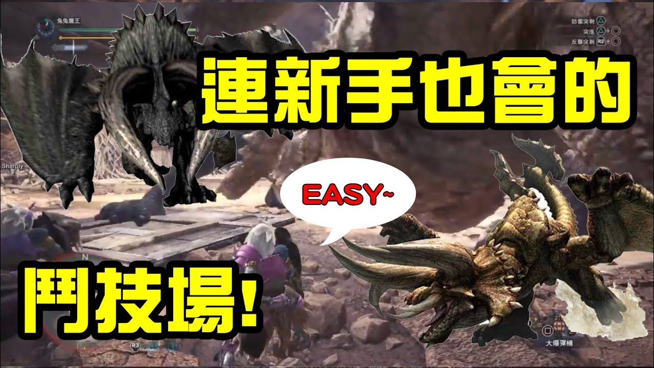 兔王遊戲生活 攻略 Mhw 魔物獵人世界只需要10分鐘 超簡單刷角龍 黑角龍拿鬥技大會的擊龍幣 連新手也能成為擊龍王唷 Youtube