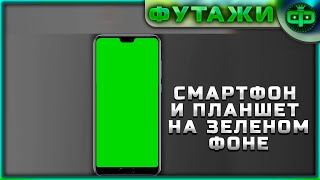 Смартфон и планшет на зеленом фоне