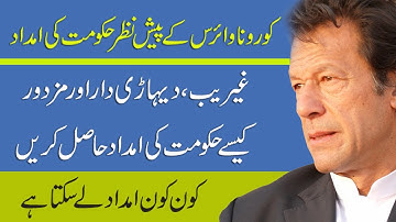 How to apply Insaf Imdad package Online & Get Donation by Government