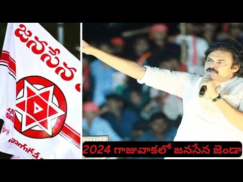 #@AKNewsChannel Pawan Kalyan In Gajuwaka