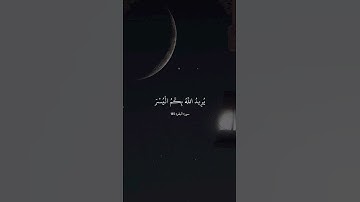 سورة البقرة (شهر رمضان) 🤍