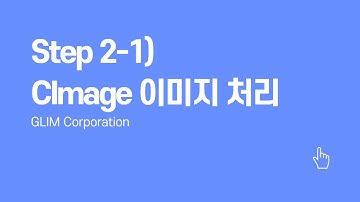 step 2-1) CImage 이미지 처리 [이미지 생성, 저장 / Bitmap, 메모리 설명 / 주석문 처리 단축키]