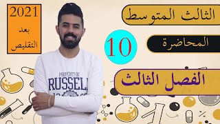 فيزياء الثالث المتوسط | المحاضرة (10) | الفصل الثالث | ربط المقاومات على التوالي حسب تقليص 2021