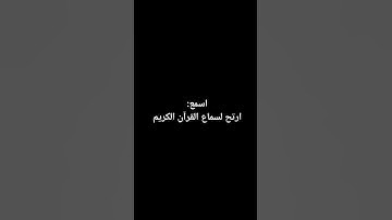 ❤️🥺😭#القرآن_الكريم #اكسبلور #الرحمن #لايك #تلاوة_خاشعة