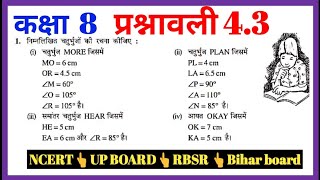 class 8 maths chapter 4 exercise 4.3 ncert  hindi medium ।। प्रायोगिक ज्यामिति ।। RBSE ।। UP BOARD