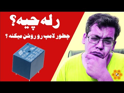 نحوه کار رله آموزش پایه الکترونیک     آموزش الکترونیک 