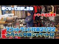 スコットランド代表21/22トラベル中綿ジャケット