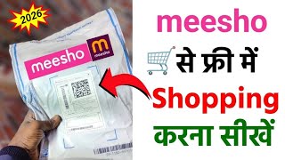 Meesho se free shopping kaise kare | How to get free delivery on meesho | Meesho free shopping 2025 screenshot 1