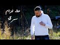 Alaa Khuzam Serea علاء خزام سرقة Alaa Khuzam Serea علاء خزام سرقة