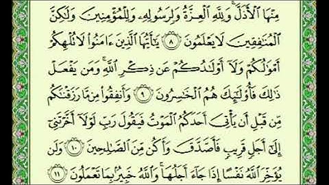 أجمل تلاوة للشيخ خالد الجليل ♥ سورة المنافقون كاملة khalid al jalil