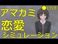 【れいらいCH】PSP版エビコレ＋アマガミ（Amagami）【恋愛　CERO C】#1-210304