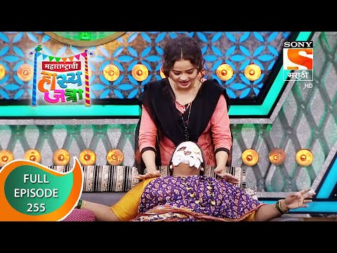 Maharashtrachi HasyaJatra - महाराष्ट्राची हास्यजत्रा - Ep 255 - Full Episode - 1st January 2022