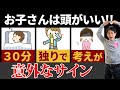 実は天才かも?頭がいいことを示す特徴5選