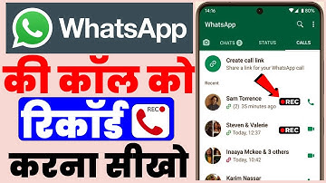 whatsapp ki call recording kaise kare | whatsapp call record kaise kare