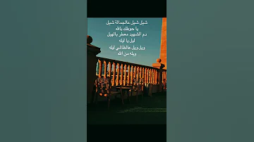 دم الشهيد معطر بالهيل 