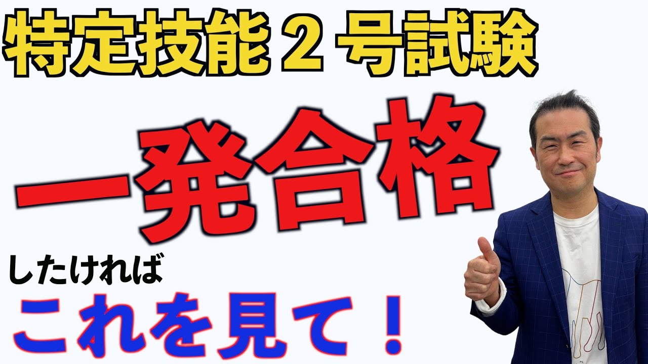 【超重要】外国人労働者の定住に繋がる特定技能2号についての説明をしています。