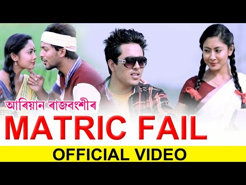 Matric Fail  Aryan Rajbongshi  Kishor  Pallabee  Video