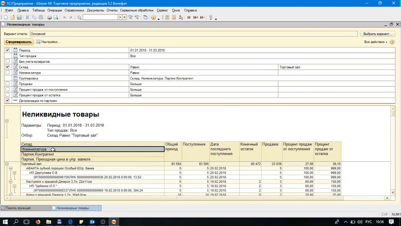 Отчет торговой организации. 1с предприятие штрих м розничная торговля. Штрих-м торговое предприятие 7. 1с предприятие отчеты. 1с штрих-м розничная торговля 5.2.