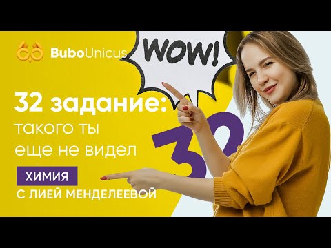 32 задание: такого ты еще не видел  | ХИМИЯ ЕГЭ | Лия Менделеева