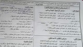 تسريب امتحان اللغة العربية تالتة اعدادي الترم الاول 2023 مجاب عنه,تسريب امتحان عربي 3 اعدادي مسرب مج