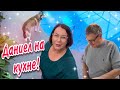 ПРОСНУЛАСЬ С УТРА А НА КУХНЕ ТАКОЕ...🔴ДАНИЕЛ ГОТОВИТ ЗАВТРАК