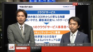 ＧＭＯクラウド［3788］東証１部 NS