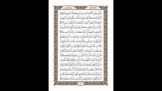 الوجه 80 من القرآن مكرر ١٠ مرات مع الآيات لتسهيل الحفظ | سورة النساء | الشيخ خليفة الطنيجي