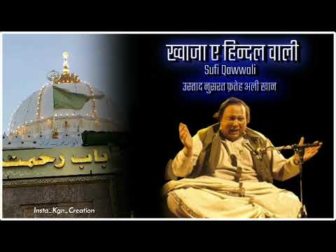 Khwaja E Hindal Wali Full Sufi Qawwali Ustad Nusrat fateh ali khan Qawwali  nusratfatehalikhan