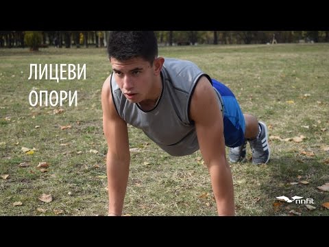 Николай Николов - 8 вида лицеви опори