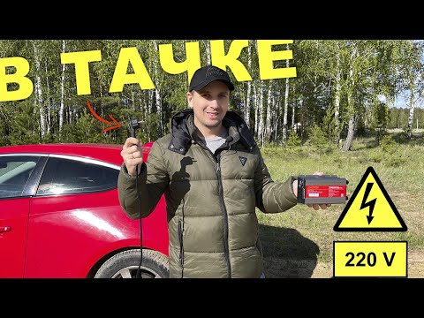 КАК СДЕЛАТЬ В АВТО РОЗЕТКУ 220V? Обзор авто-инвертора Digma DCI-500