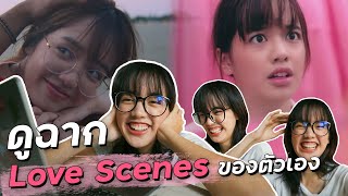 ดู REACT ผลงานเก่าๆของตัวเอง | หนทางของนักแสดง ..แคสโฆษณา สู่ ถ่ายละคร