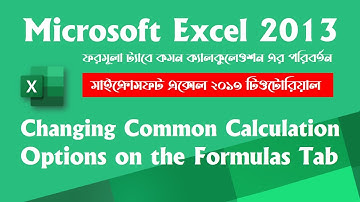 Changing Common Calculation Options on the Formulas Tab in Excel 2013  || Excel Tutorial 2013