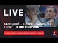 «Краснодар» - в Лиге чемпионов/ ЦСКА - в Лиге Европы/ «Спартак» - седьмой/ Live после тура