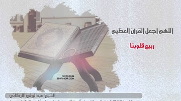 سورة الأنفال - للقارئ الشيخ عبد الولي الأركاني