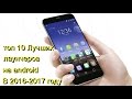 ТОП 10 Самых Красивых Лаунчеров На android!Лаунчеры Которыми Пользуюсь Лично Сам!