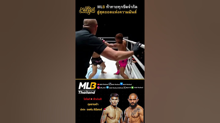 ไฮไลท์เด็ด! กุหลาบดำ vs จอห์น ลินีเคอร์  🥊
