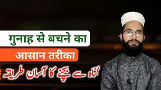 Gunah se Bachne ka Tarika | Gunahon ki Aadat | Tuba |  Qamaruzzama Noorani