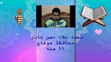 TVQ3 - محمد علاء حسن جابر - سورة الفاتحه