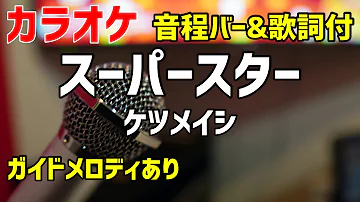 スーパースター クレヨンしんちゃん Mp3