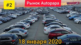 #02# Цены на Volkswagen на рынке Autopapa Рустави!!! Хорошee Время купить новое авто!!! 18.01.20