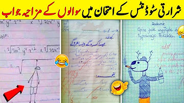 Most Funny Answer Sheets In Exams | Funny Answers to Questions in Exams by Naughty Students | NYKI