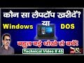 Windows vs DOS Which is Better in HIndi # 45