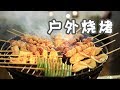 [Eng Sub]Chinese BBQ 阿老师版《人生一串》！搭配世界杯食用更佳~【曼食慢语】*4K