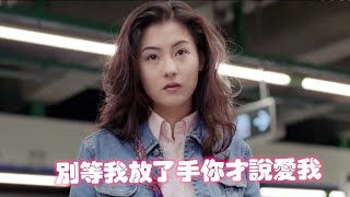 催泪情歌《别等我放了手你才说爱我》,有些人失去了才懂得珍惜